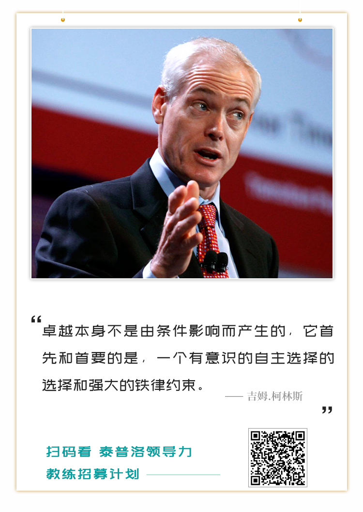 吉姆柯林斯你愿意发展五级领导力吗