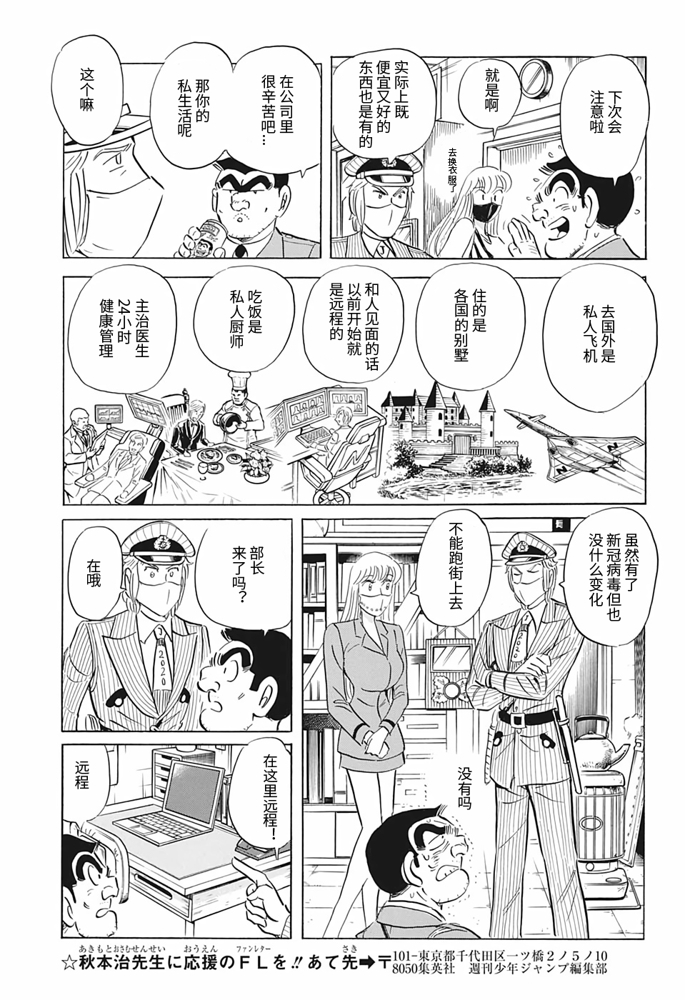 乌龙派出所漫画完结后sp回2020年12月熟肉