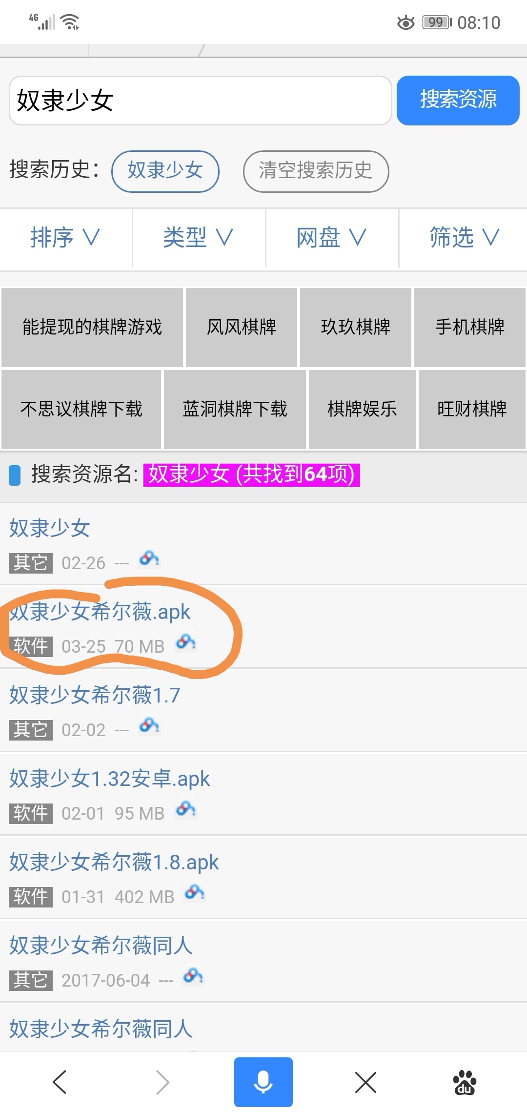 奴隶少女希尔薇手机版下载教程(超详解)完全免