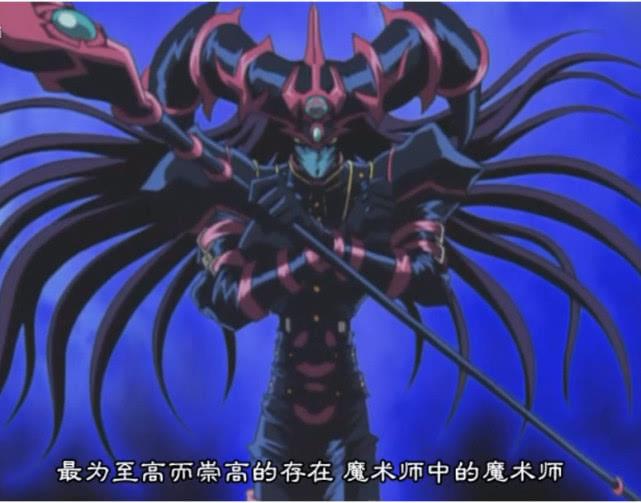 4.黑魔导——武藤游戏