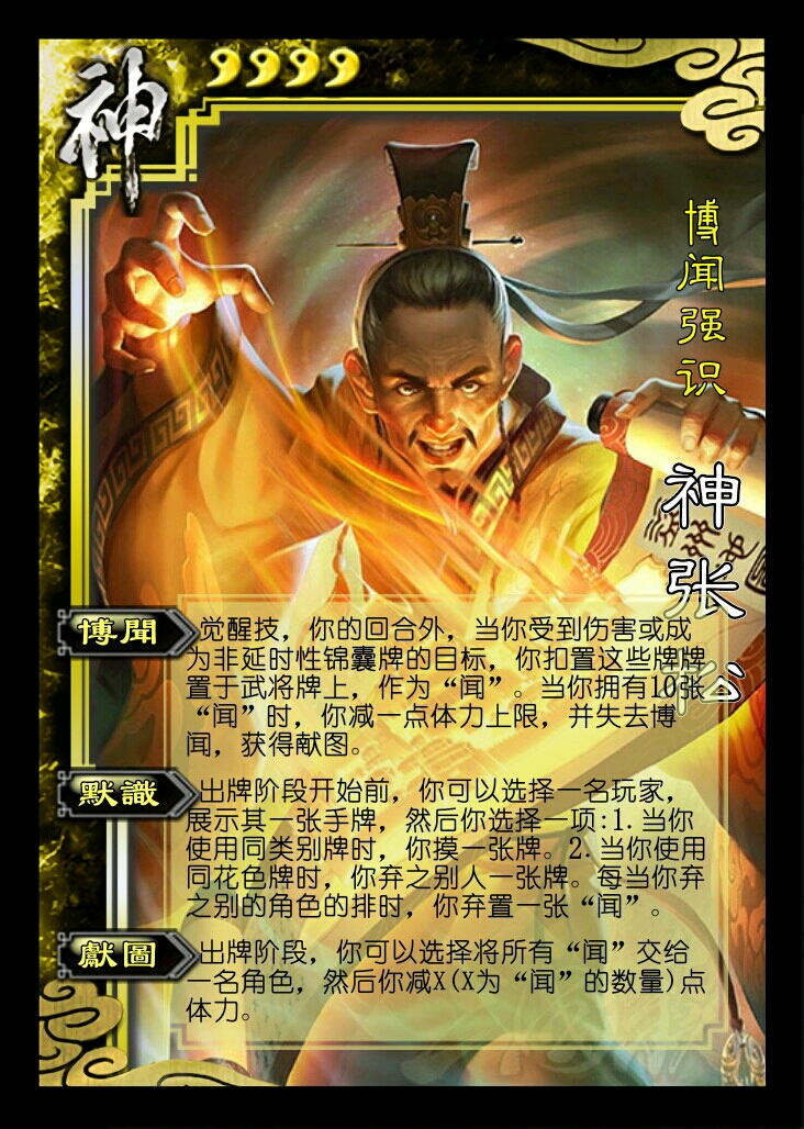 武将修改神系列一