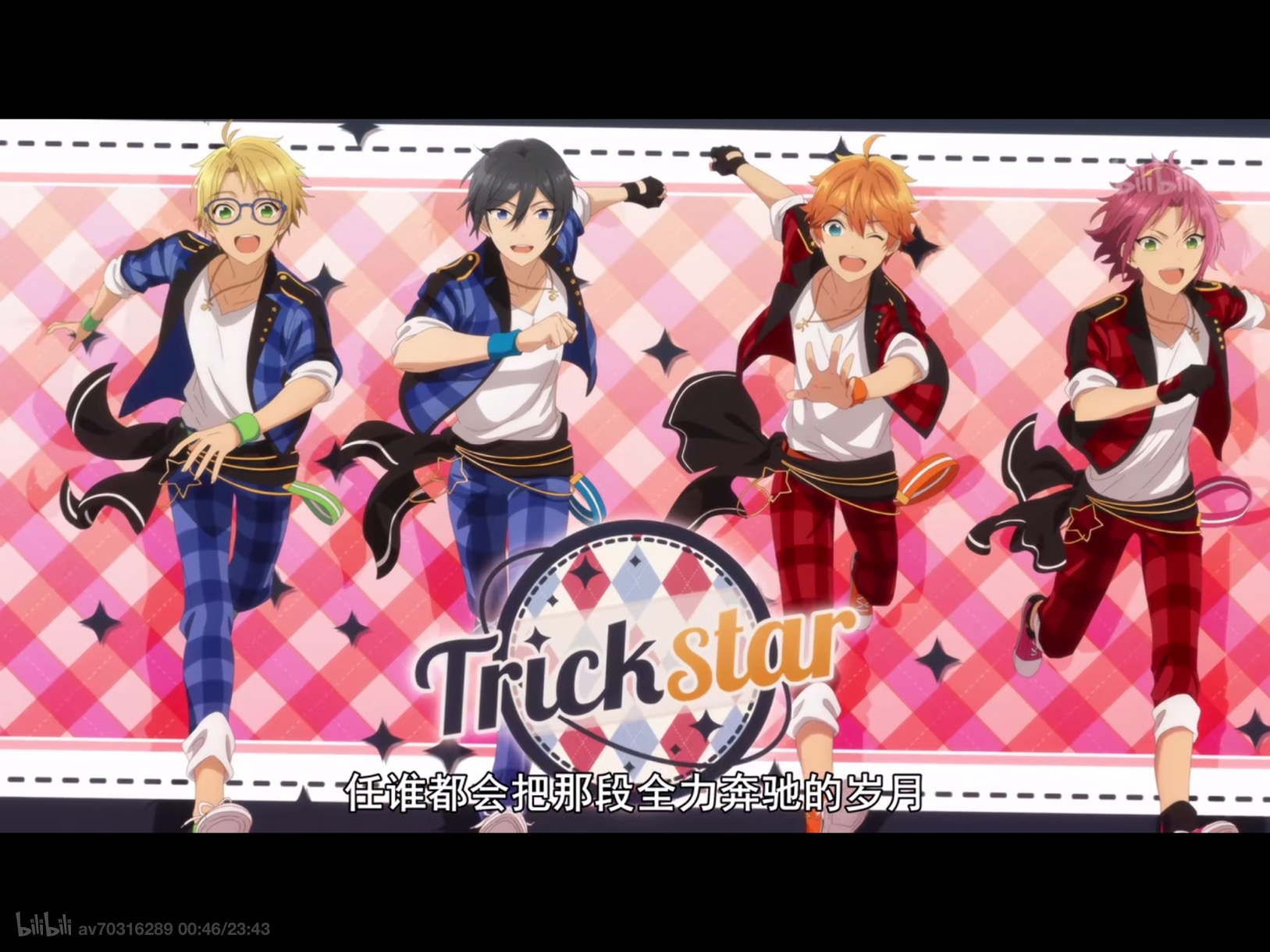 主角团trickstar,四个人都是小天使!