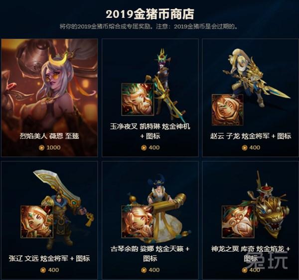 的至臻,还可以合成出过往春节皮肤的炫金系列,2019春节皮肤的边框图标