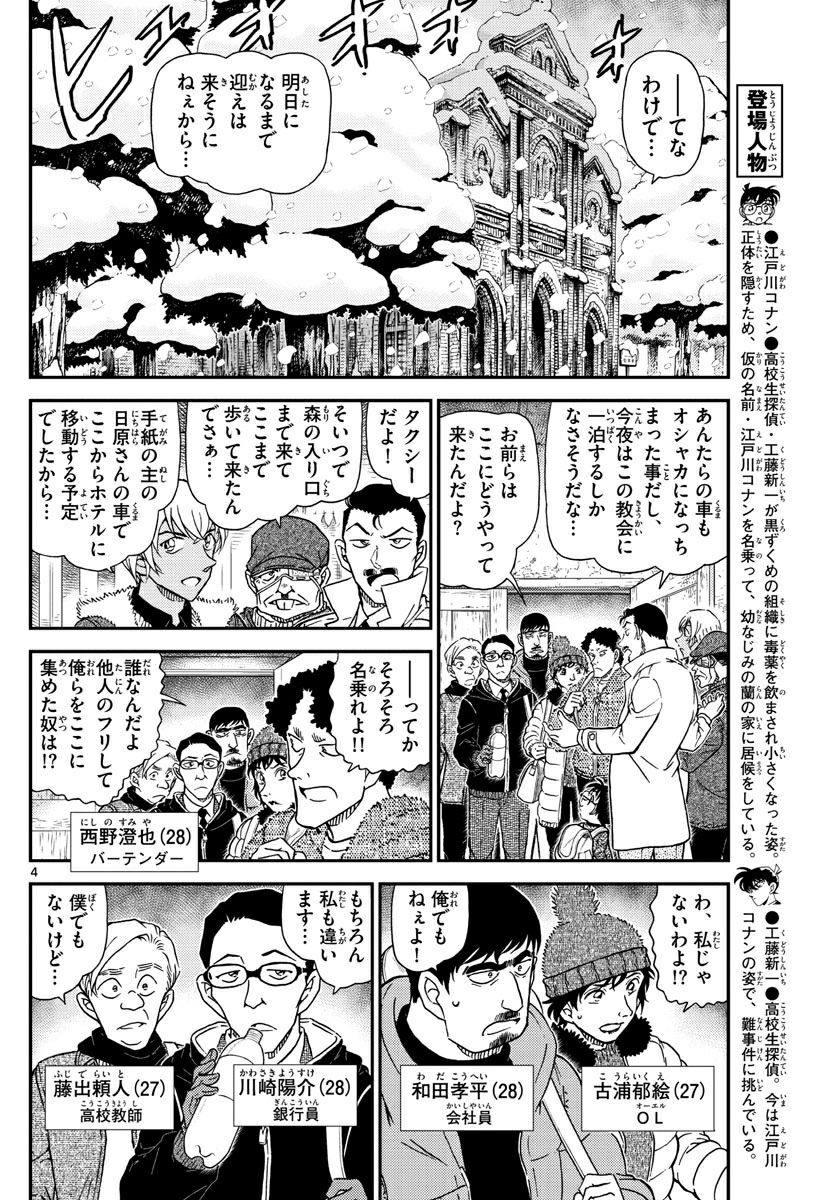 名侦探柯南1028话 雪山山庄 生肉