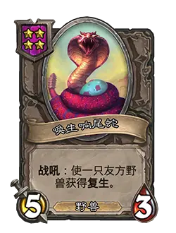 访问playhearthstone.com/cards了解详情!