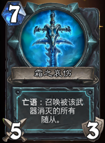 霜之哀伤