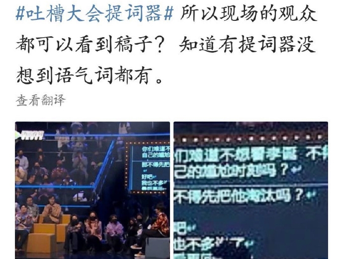 吐槽大会提词器曝光,连"好吧"这样的语气词都有,嘉宾也好会演戏