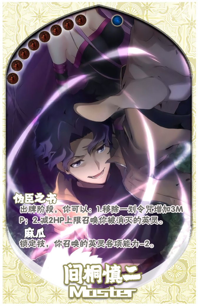 【fate/killer war】master牌篇(6)-间桐家