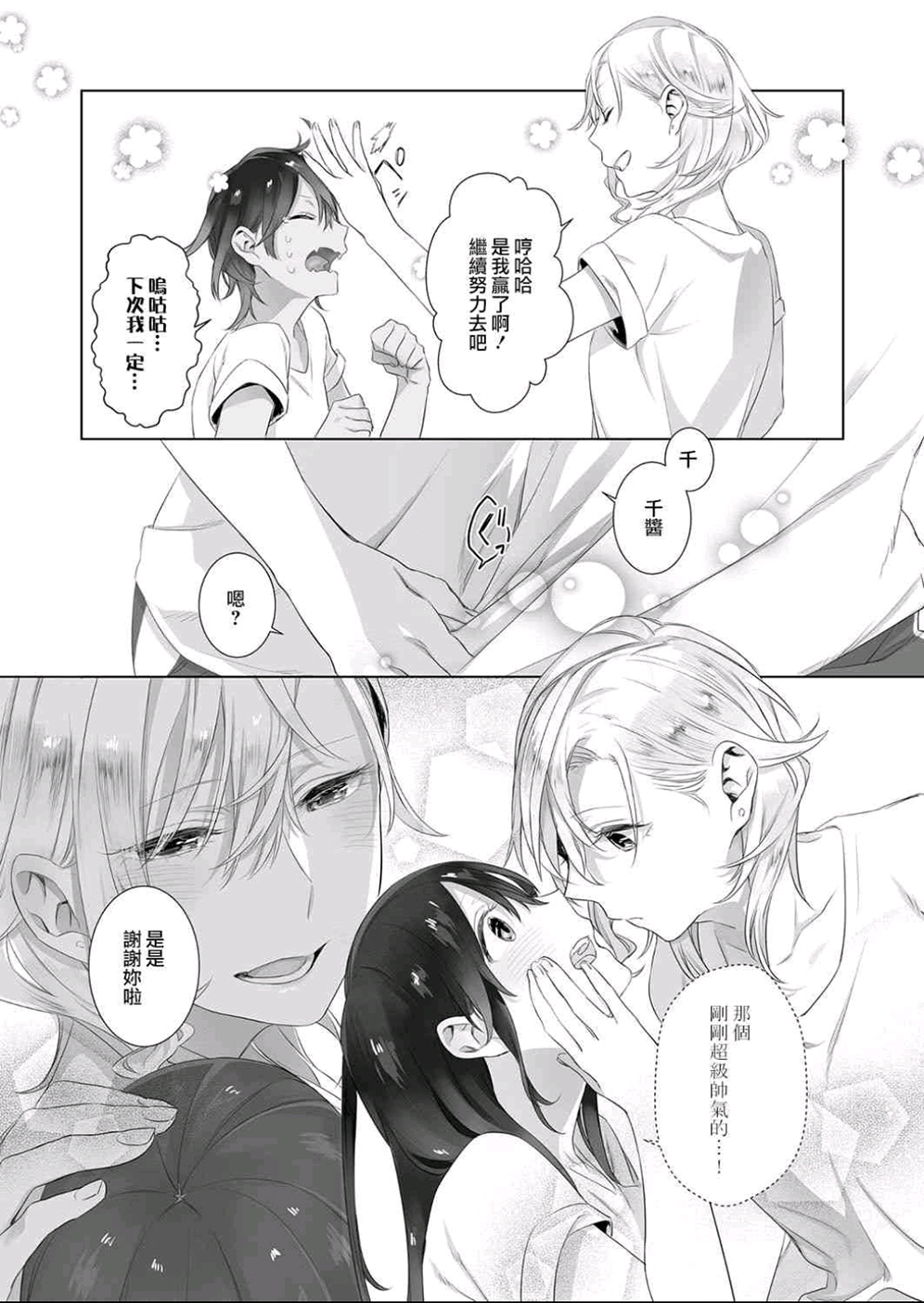 [橘里橘气]推漫啦!超甜的! 青梅竹马>诱受属性×宠攻