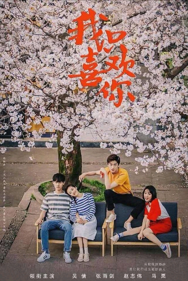 由此书书改编成的电视剧《我只喜欢你》在众多书粉的期待下已经开始