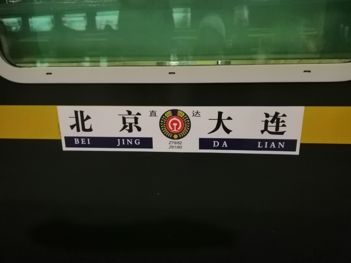 z81次列车开行初期由京局京段df11g牵引.