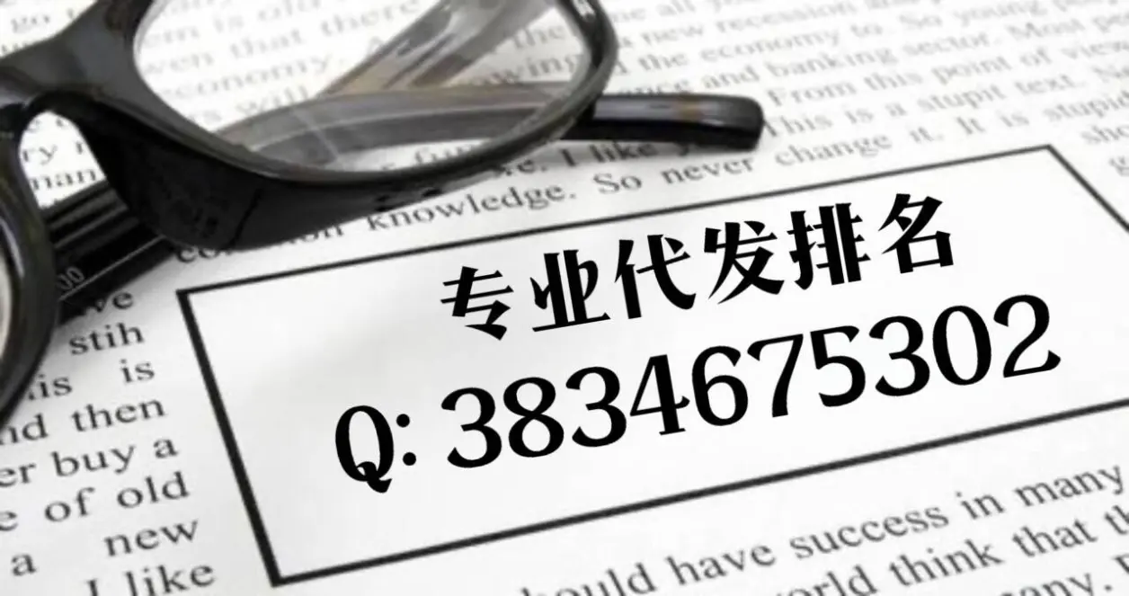 8分钟了解@seo黑帽代做排名快速收录