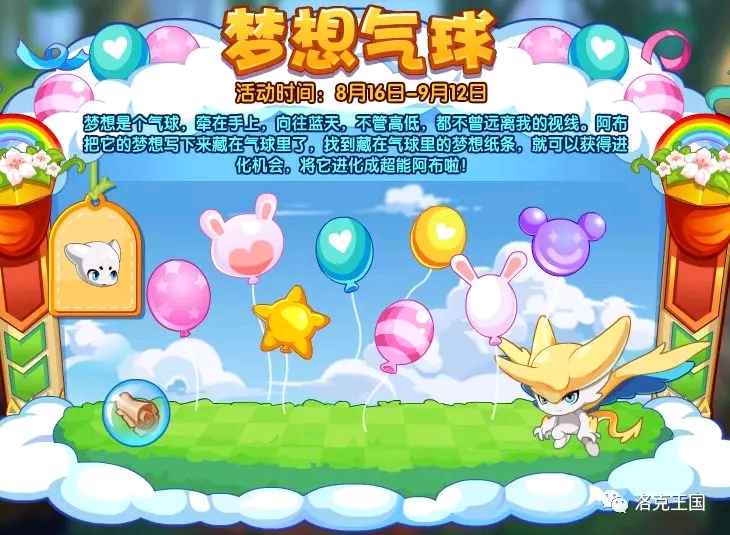 洛克王国8月16日更新