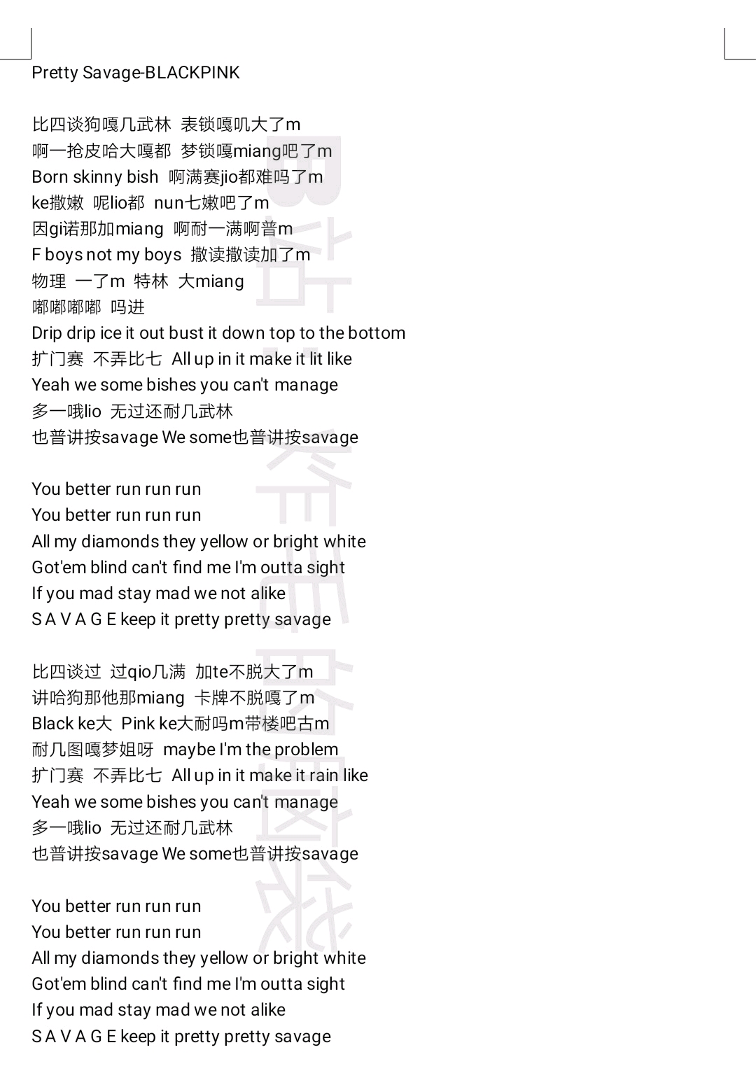 【pretty savage-blackpink】音译歌词