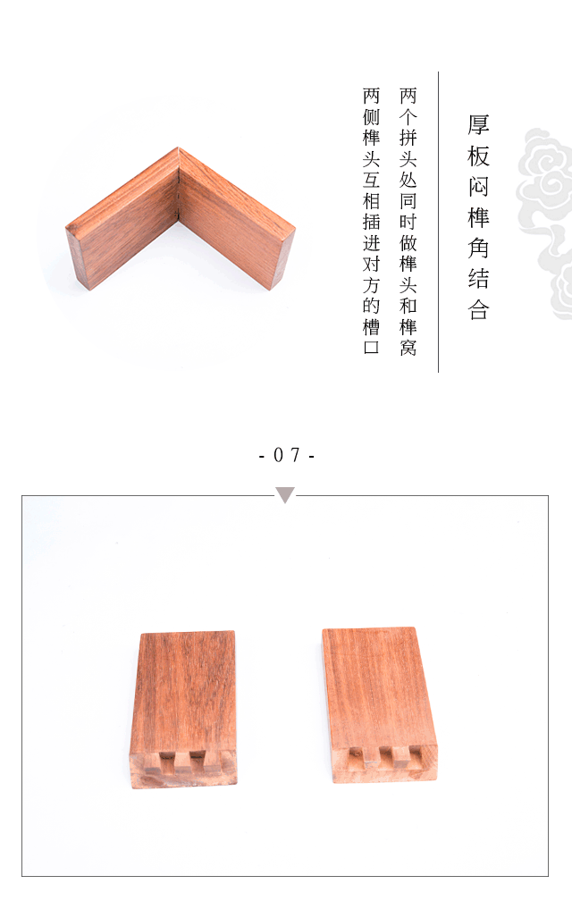 榫卯被称作红木家具的"灵魂",木构件上凸出的榫头与凹进去的卯眼,简单