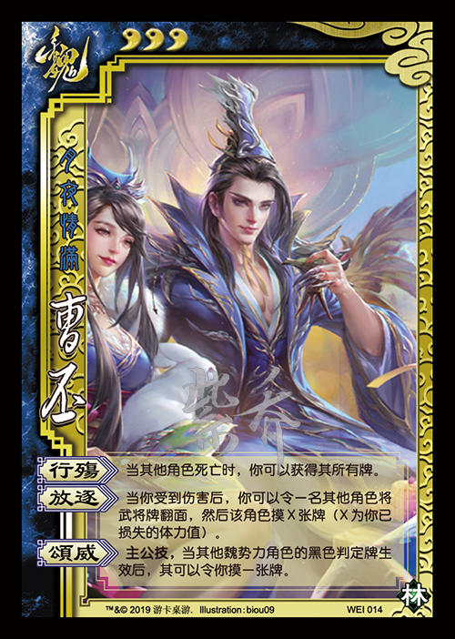 【定叛】三国杀9月第一期皮肤制图(司马徽,甄姬曹丕一