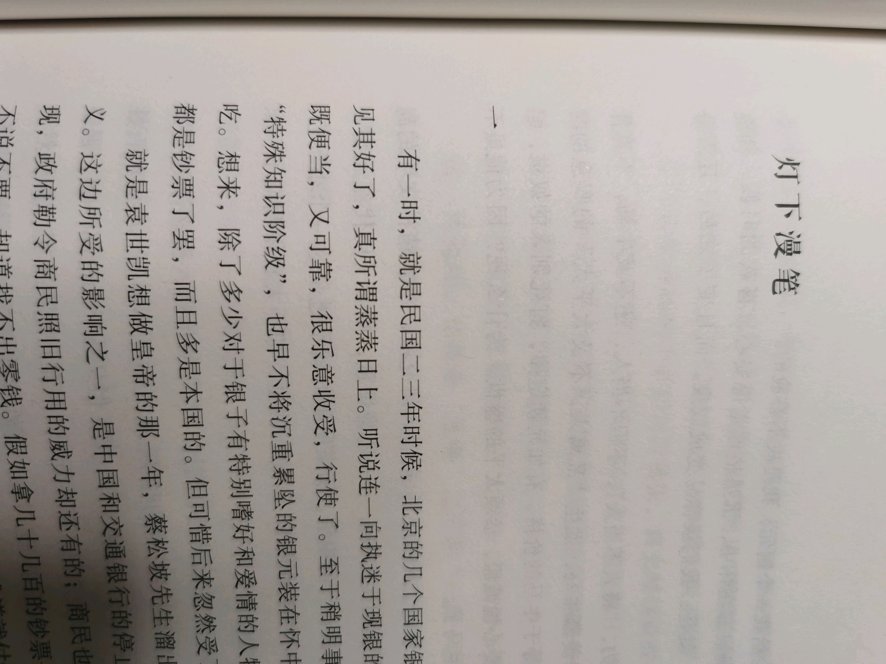 鲁迅 坟 灯下漫笔