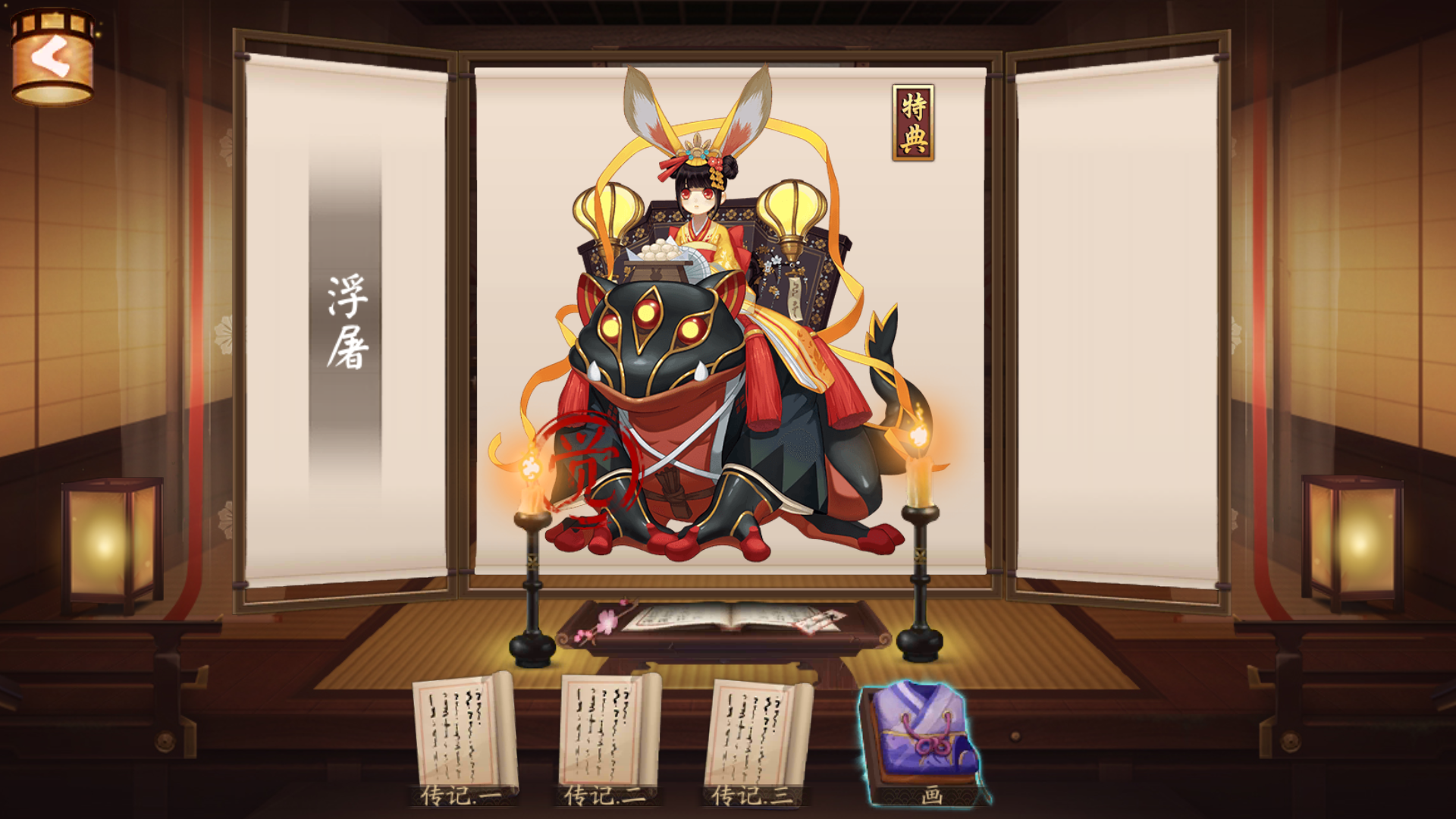 【阴阳师】山兔传记