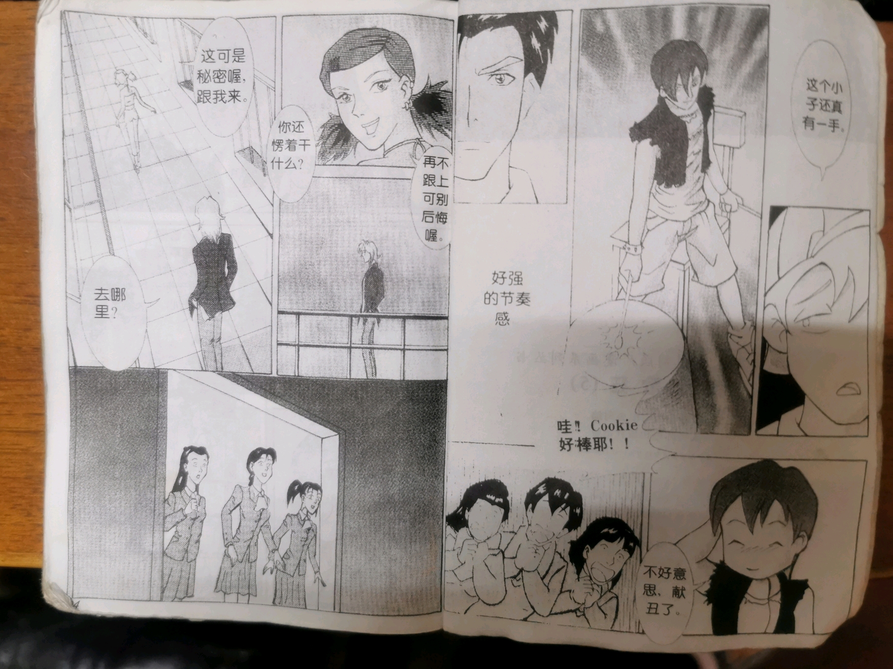 居然翻出了当年我为歌狂的漫画