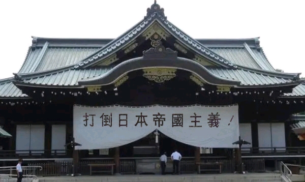总有一天,要把我们村的标语写到靖国神社