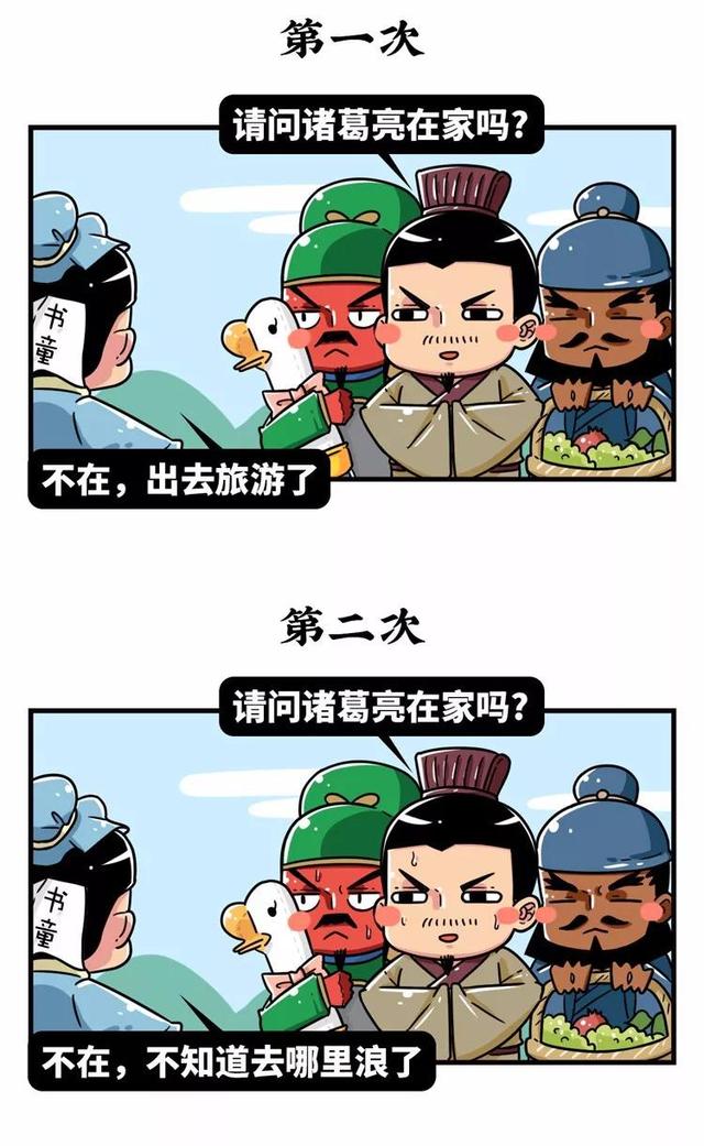 在三顾茅庐的故事中,刘关张先后三次拜访诸葛亮,那诸葛亮是怎么做的?