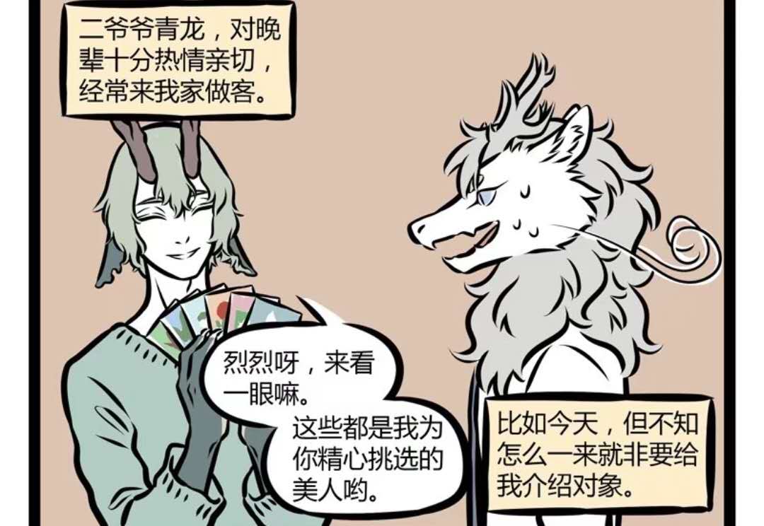 非人哉:敖烈父辈被绿?家族设定被忘记,西海龙王本应是黑龙