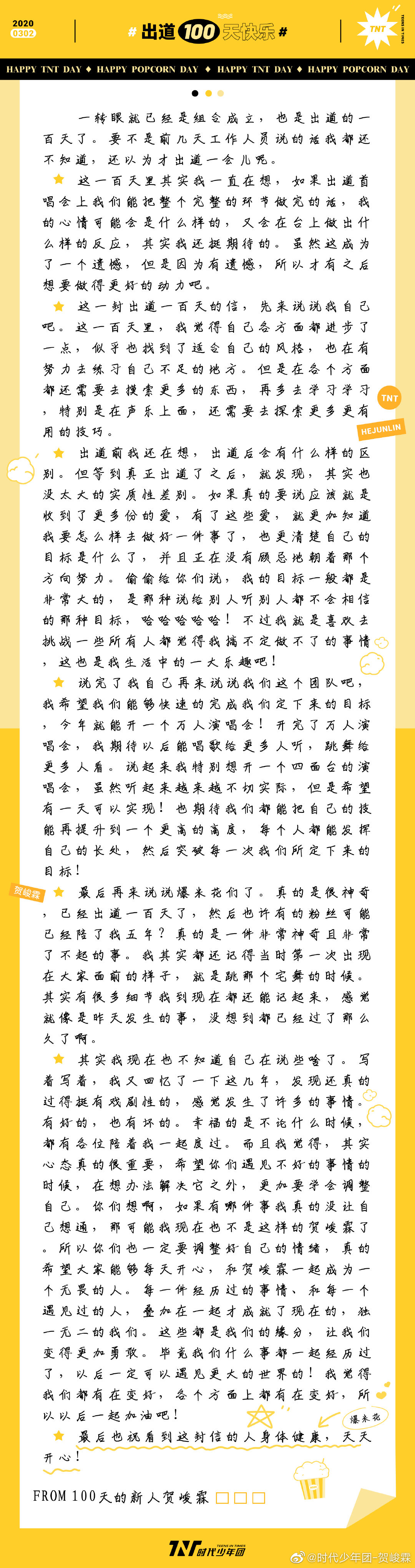 tnt时代少年团出道100天