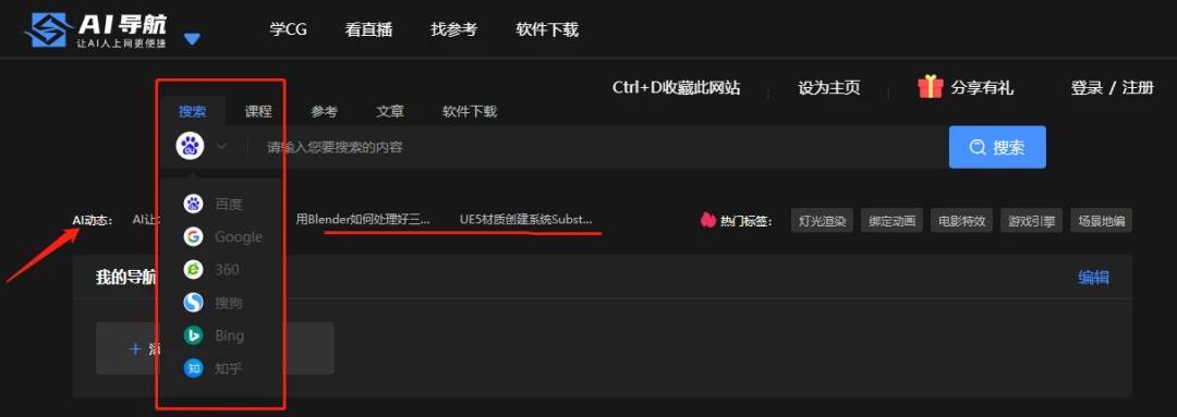 AI导航|为你打造的AI导航,你想要的AI网站全都有!插图1 图片