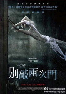 《别敲两次门》门后有鬼