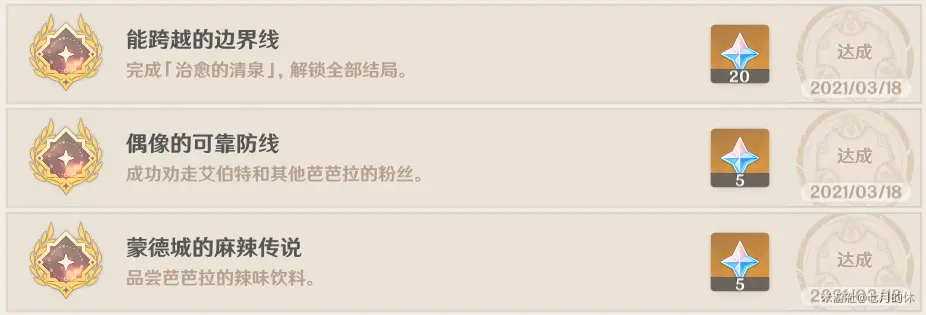 迪奥娜邀约任务隐藏成就有几个?全结局流程图插图61 迪奥娜邀约任务隐藏成就有几个?全结局流程图
