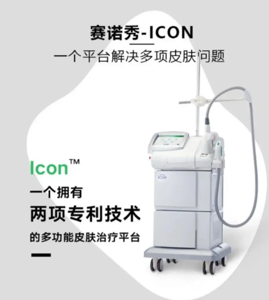 娇气包宝宝们看看icon赛诺秀吧~ 赛诺秀icon超光子比较侧重的肌肤问题