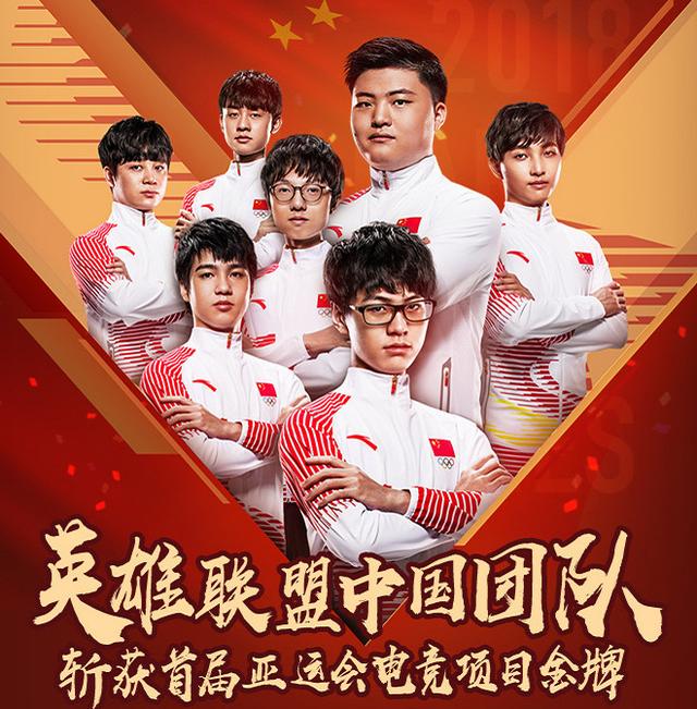 英雄联盟近排嘚梗之亚运会