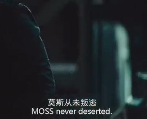 《流浪地球》莫斯不能理解的人类勇气的赞美诗