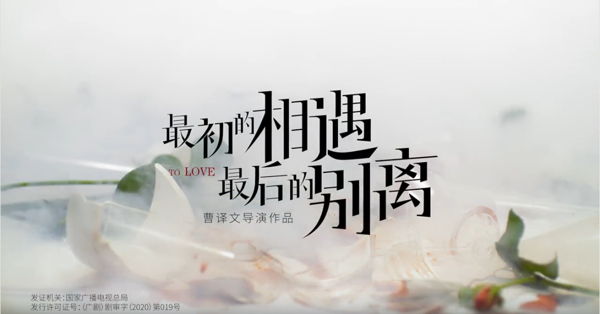 最初的相遇最后的别离终于知道冯卫星为什么处处陷害严谨了