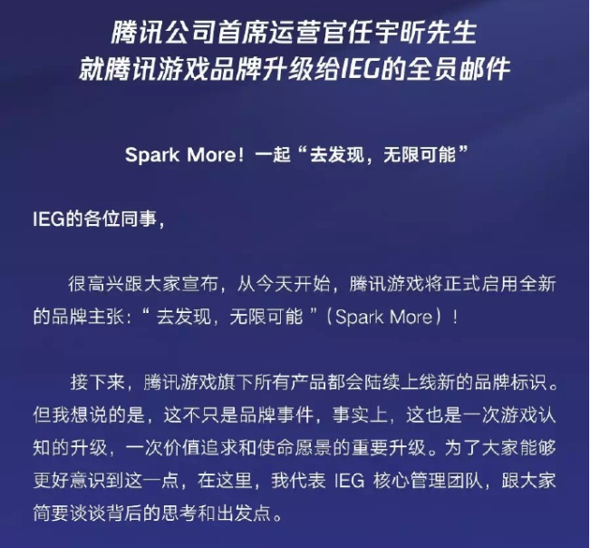 腾讯游戏宣布品牌升级并公布宣传片:去发现 无限可能