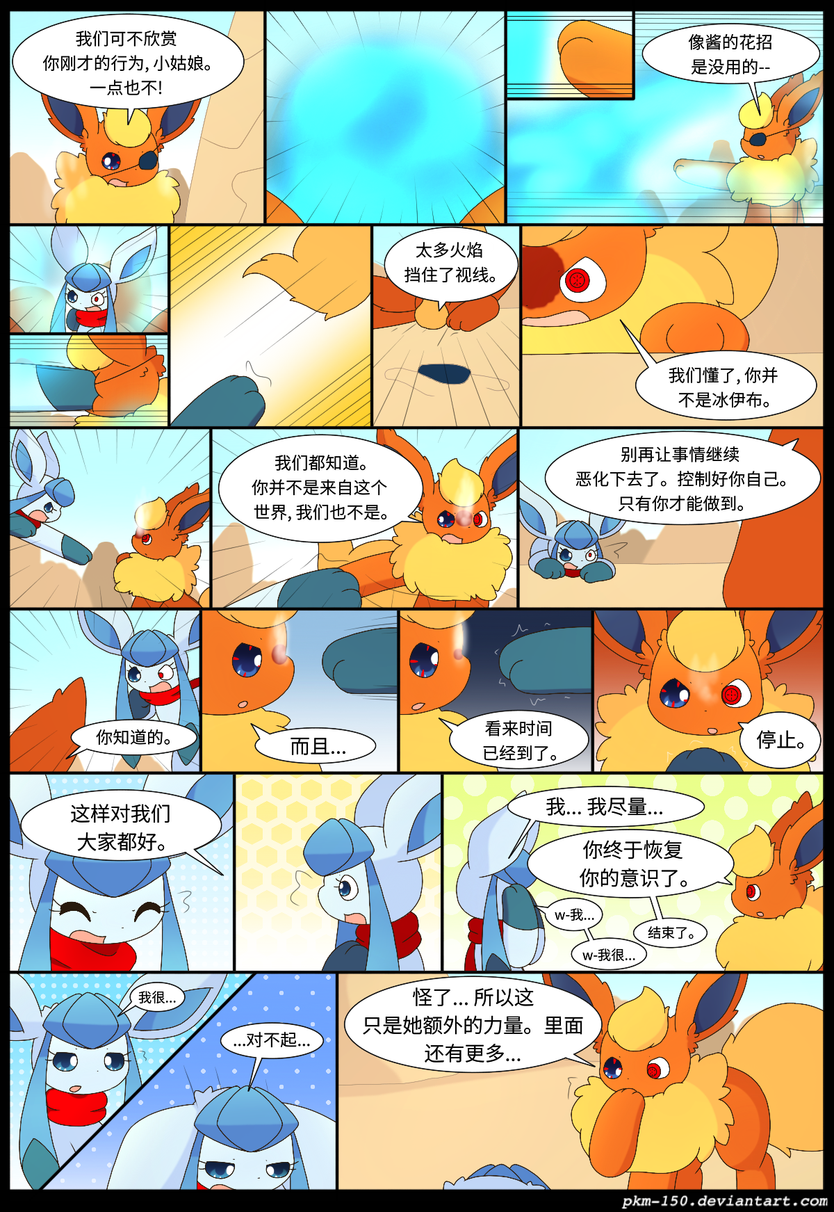 [神奇宝贝/宠物小精灵/宝可梦漫画]《伊布小队》特殊章节 9