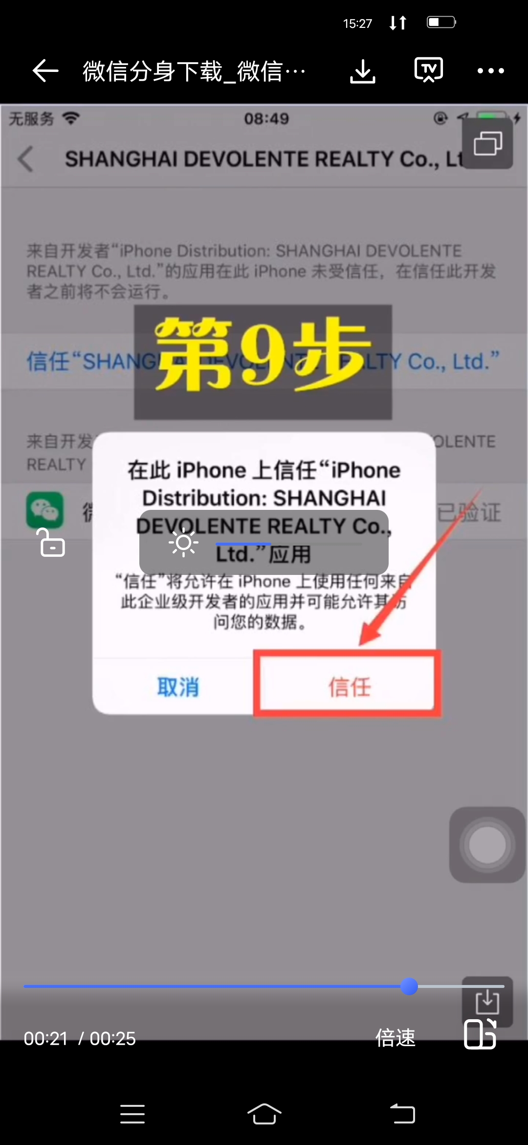 苹果手机如何简单使用微信分身,微信多开,双开