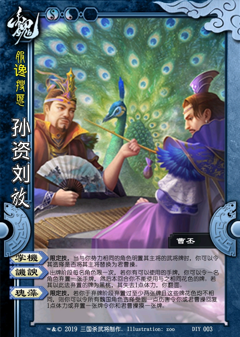 三国杀武将设计国战