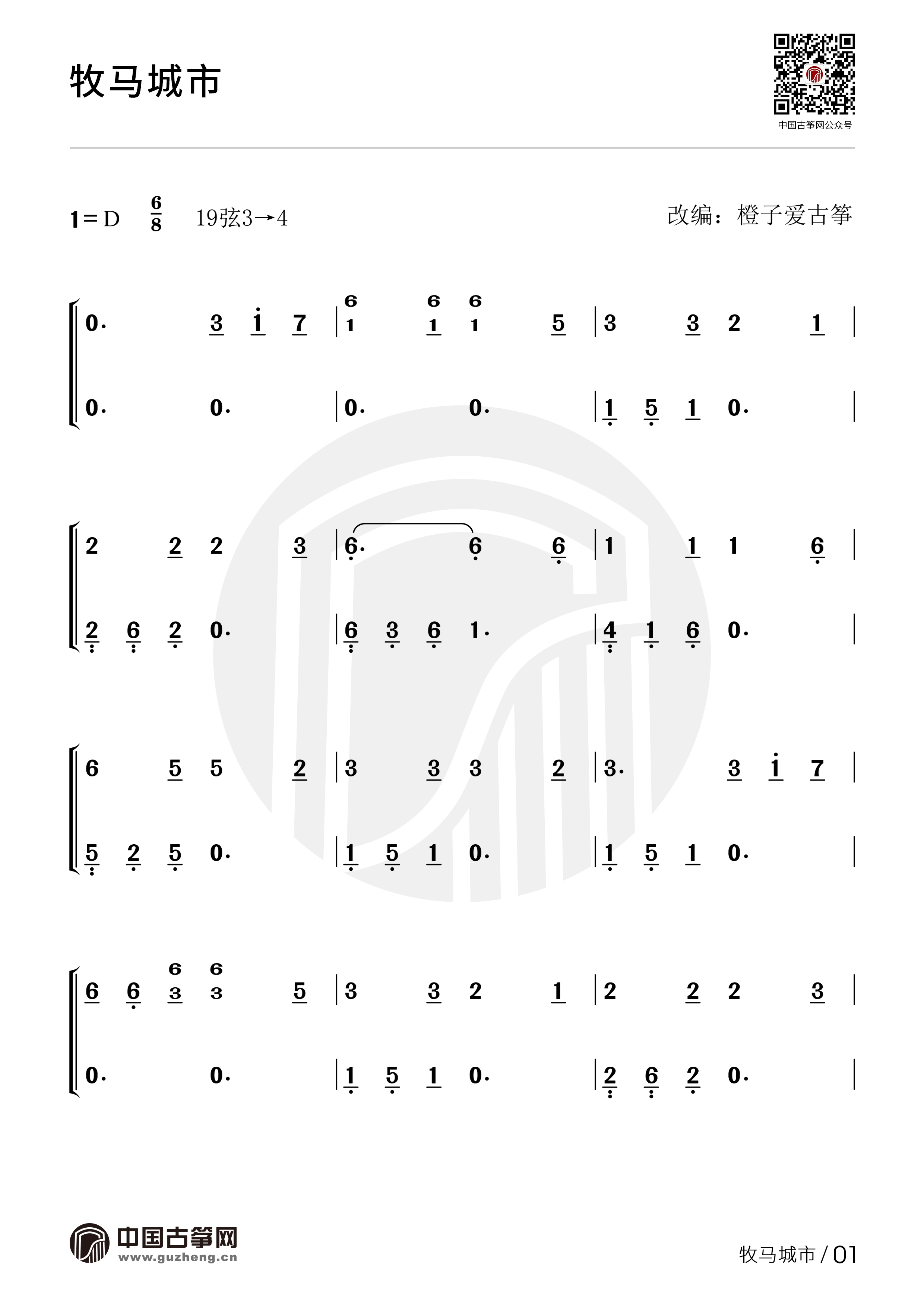 曲谱上新 | 《牧马城市》(毛不易演唱歌曲)