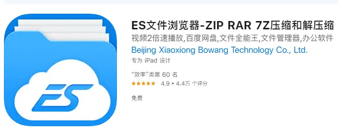es文件浏览器( es file explorer)是一款免费且功能强大本地及网络文件管理工具