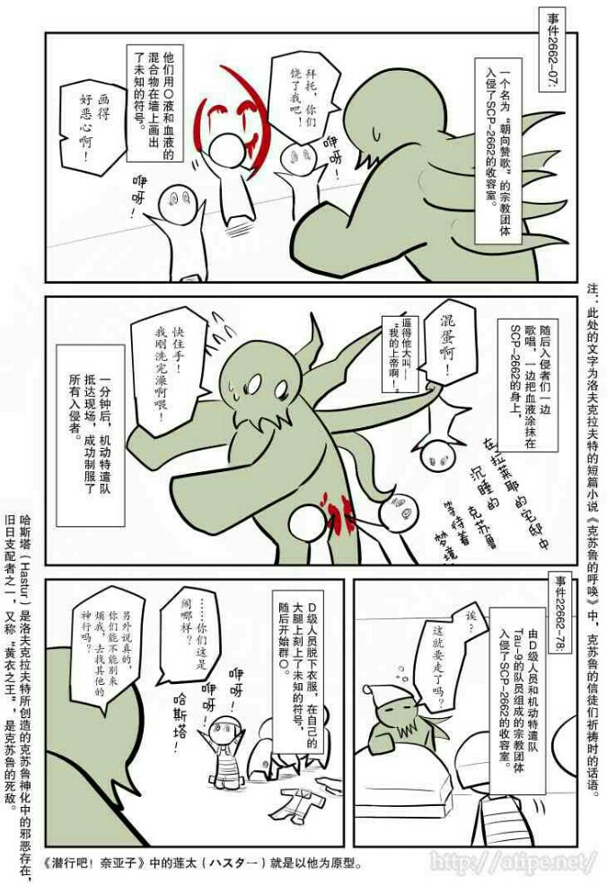 【漫画】简明易懂的SCP 3