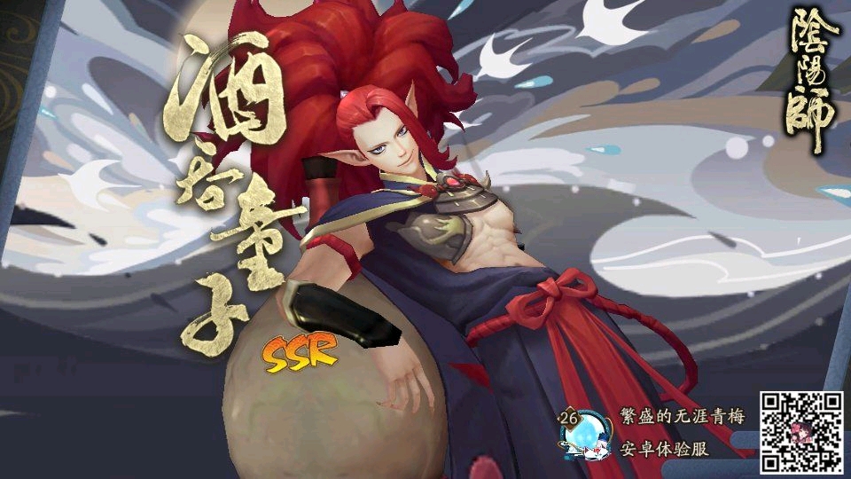 酒吞童子