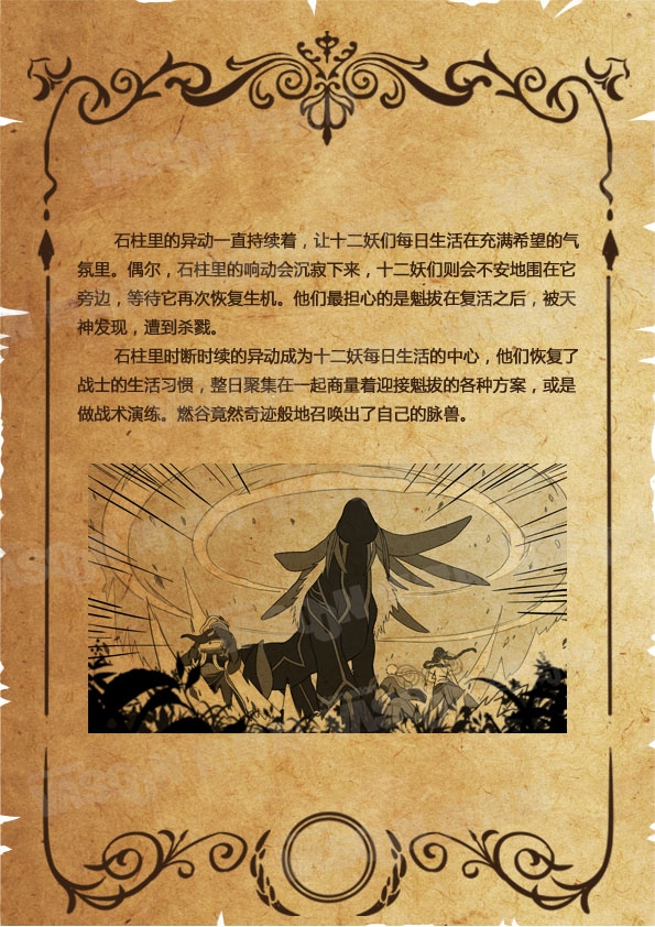 魁拔之书第二卷魁拔复活