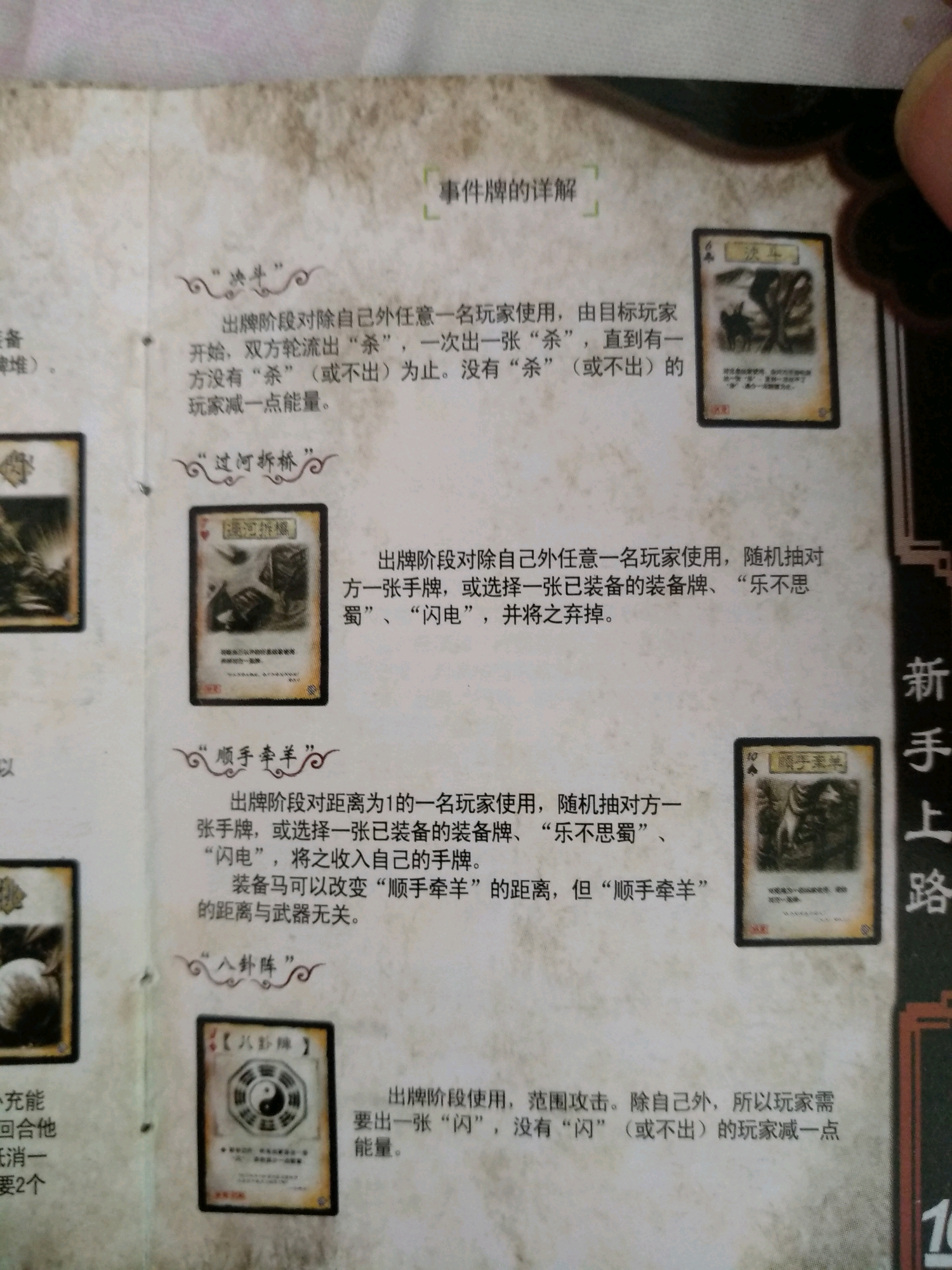 【盗版三国杀】标准的盗版三国杀说明书