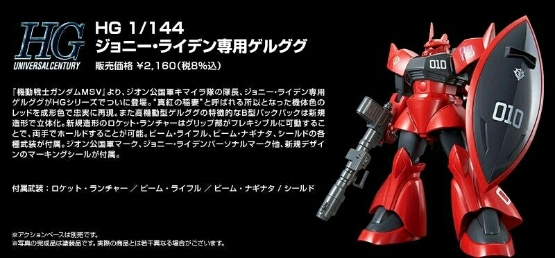 pb网限【hguc】强尼·莱汀专用高机动型勇士 开放预定