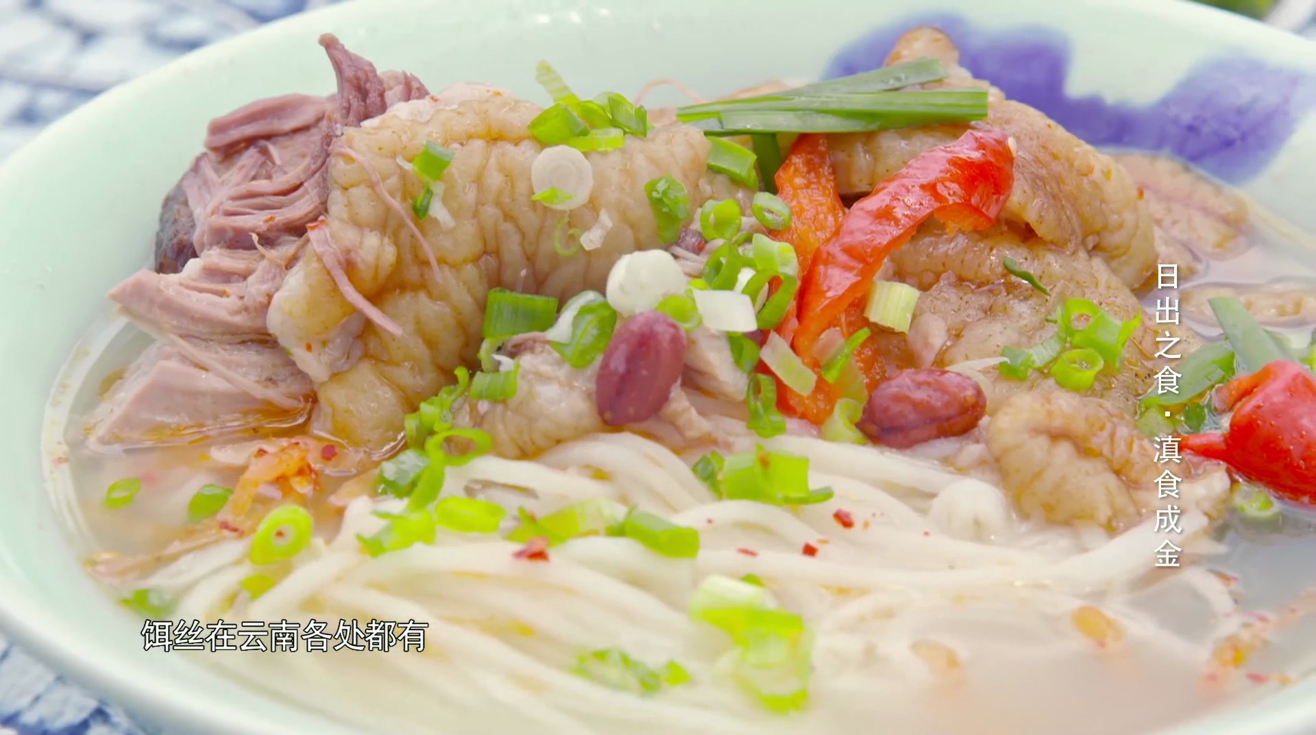 扒肉饵丝