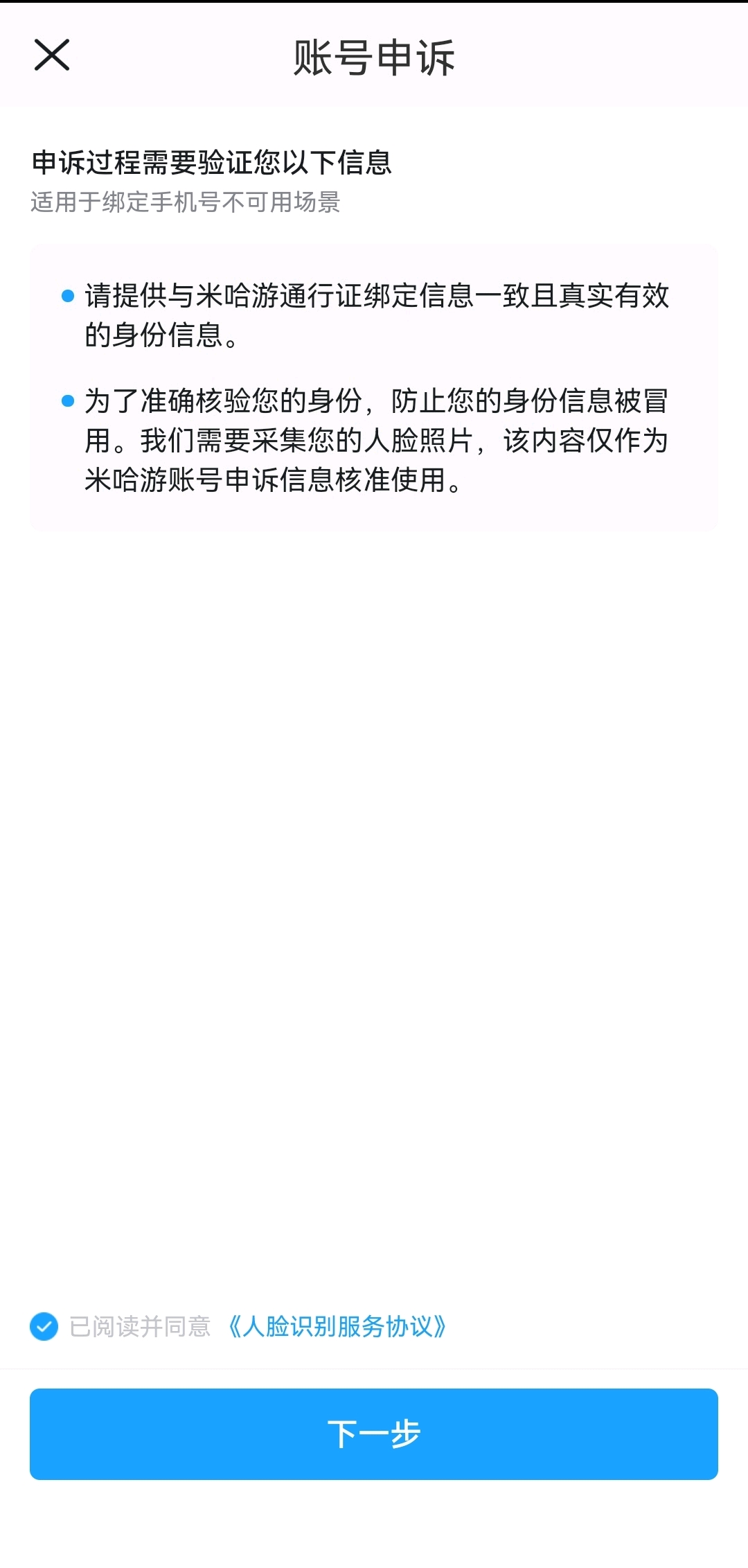 个人手机号码申诉