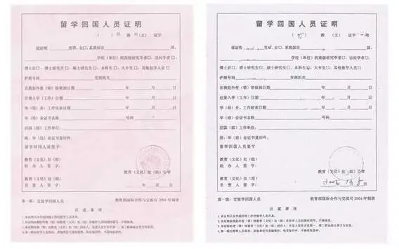 三、申请免税车所需材料（原件）1.《留学回国人员证明》，一联（白色，