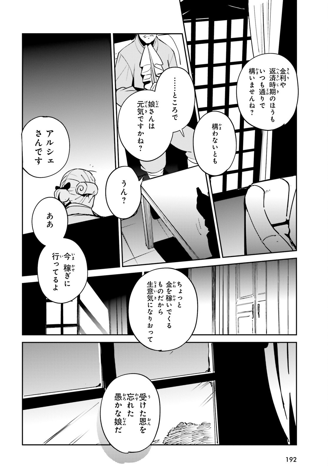 overlord 生肉漫画搬运 (66)