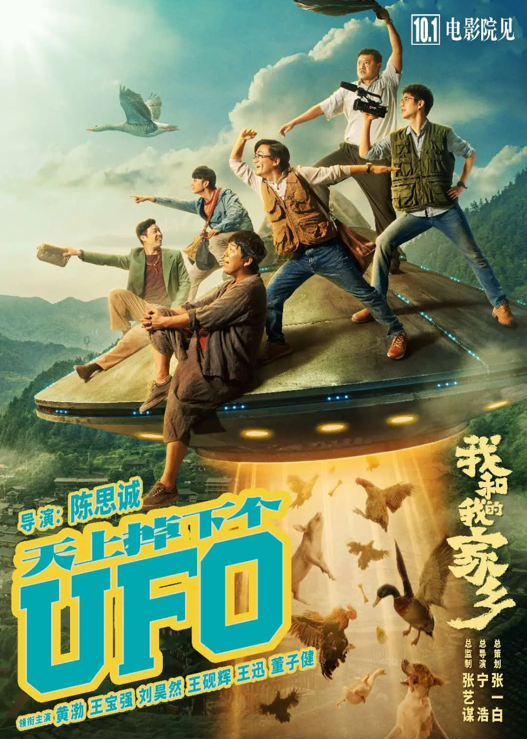 《我和我的家乡》——有笑有泪的喜剧片